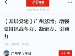 点赞！JDB电子实业党支部登上“进建强国”平台