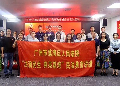 “高质量党建引领企业高质量发展，民法典宣讲活动之走进JDB电子”活动在集团举