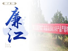 廉江-红橙开采典礼，签定300